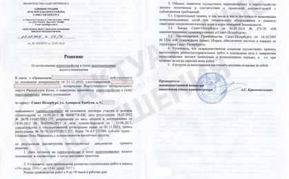 МВК Красносельского р-на - разрешение на перепланировку квартиры